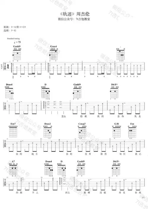 轨迹吉他谱 g调_7t吉他教室编配_周杰伦-看谱啦
