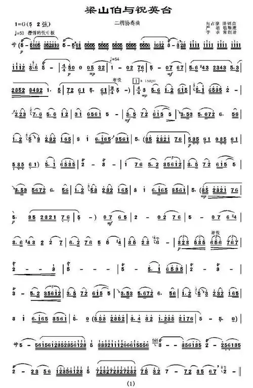 梁山伯与祝英台(李孝常制谱版)二胡曲谱(图1)