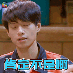 明星大侦探gif魏大勋gif肯定不是啊gifsoogifgifsoogif出品gif