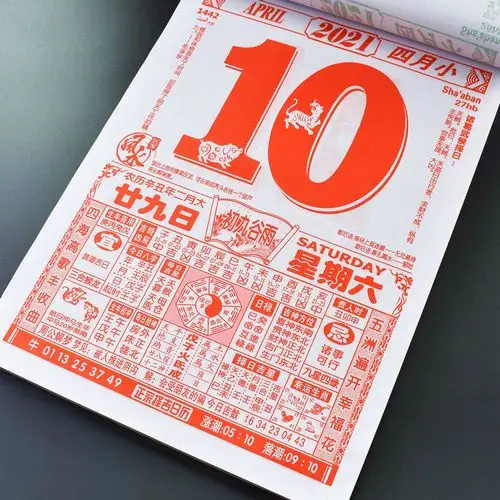 日历2021年撕历聚宝堂黄历挂历2020可定制牛年手撕老黄历择吉通胜宜忌