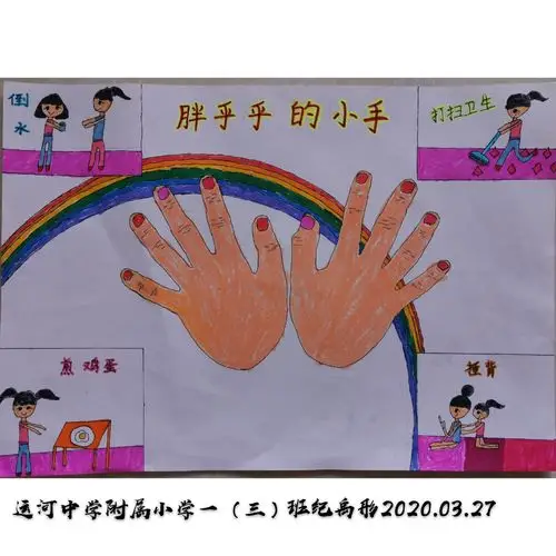 我有一双巧巧手 我的小手本领大