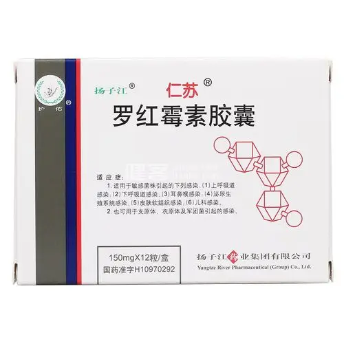 罗红霉素胶囊(扬子江)