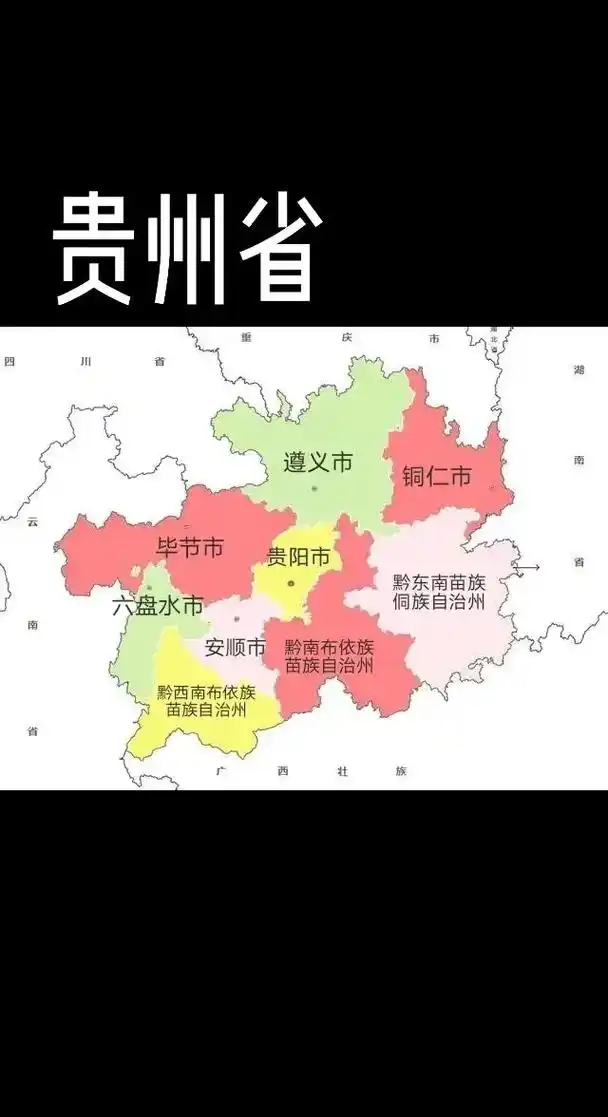 贵州省各市地图.贵州省各市地图#贵州各市地图#贵州地图 - 抖音