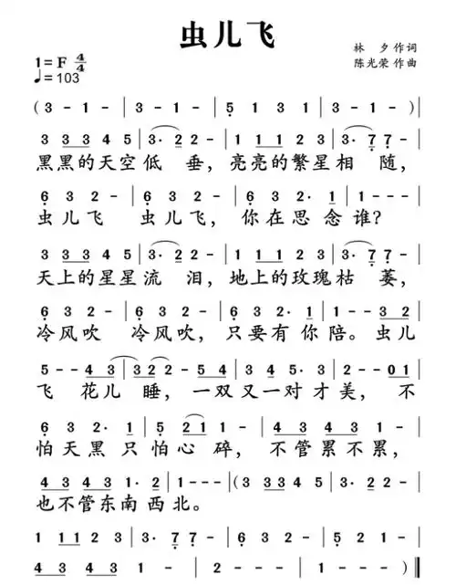 钢琴虫儿飞简谱歌词虫儿飞,虫儿飞,你在思念谁～#虫儿飞  #儿歌虫儿飞