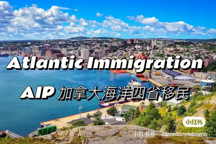 每日移民联邦海洋四省移民aip详解3