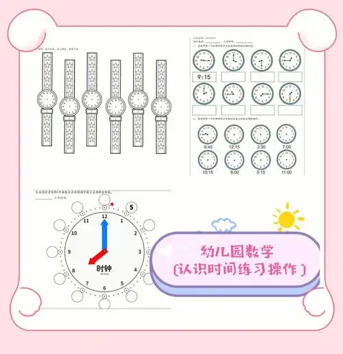 认识闹钟  #认识时间  #时间  #大班数学  #幼儿园大班  #幼儿园