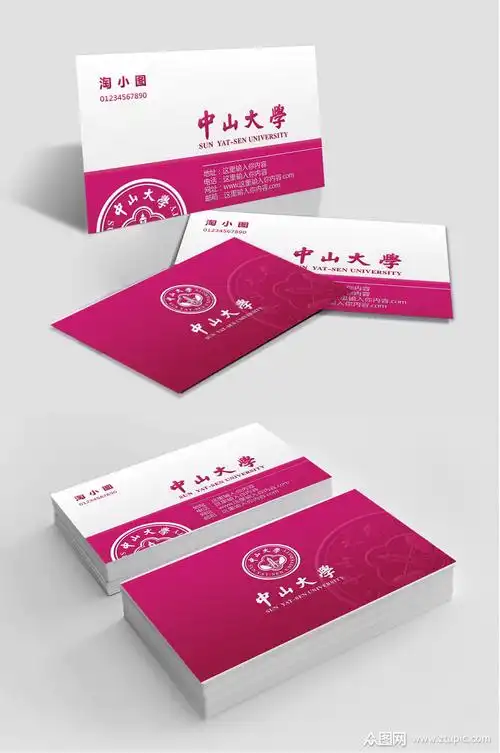 中山大学教育名片模板下载-编号3878275-众图网