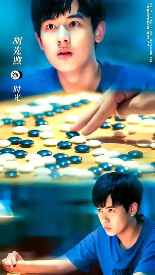 胡先煦:与《棋魂》共启围棋文化新旅程