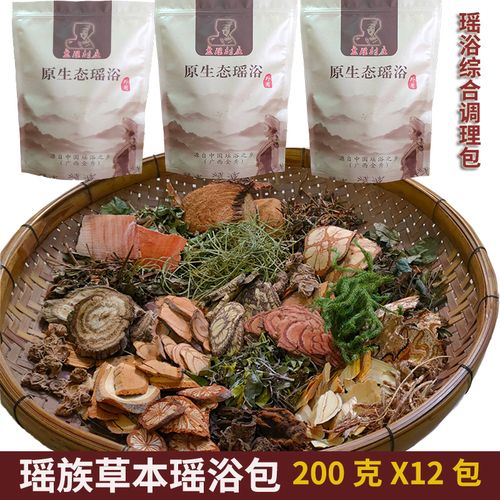 瑶族药浴正宗广西金秀大瑶山瑶浴泡澡包养生草本药浴包综合调理包-mc