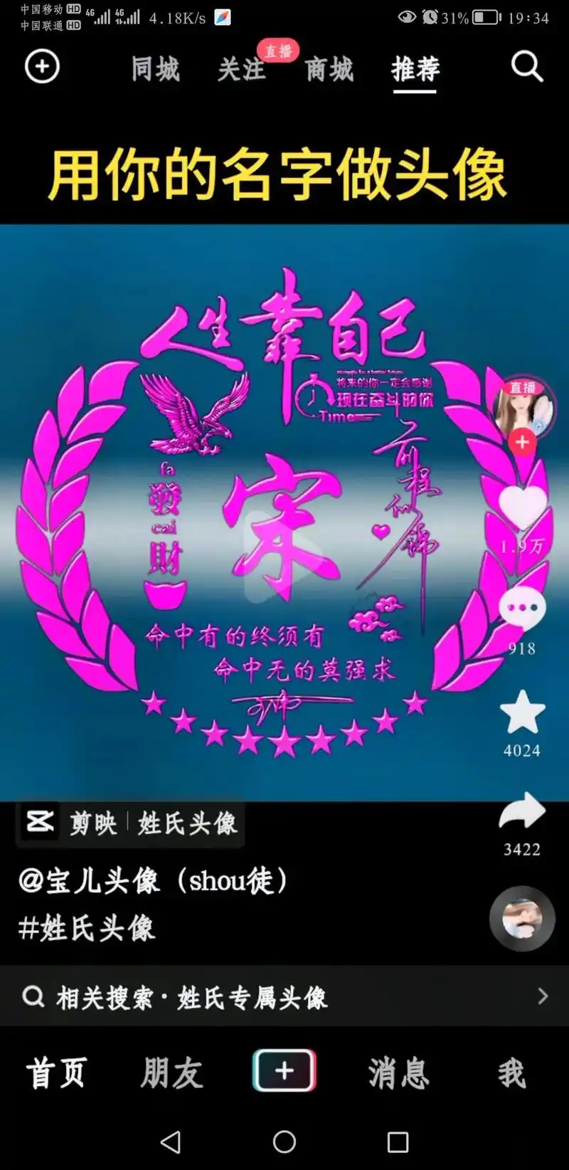 宋 #姓氏头像 命中有的终须有 4024 相关搜索·姓氏专 - 抖音