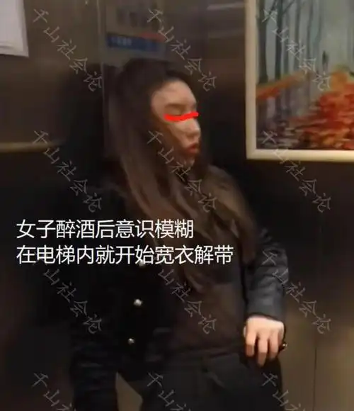 女子喝醉酒不清醒手拿高跟鞋光脚回家在电梯里举止不雅引争议