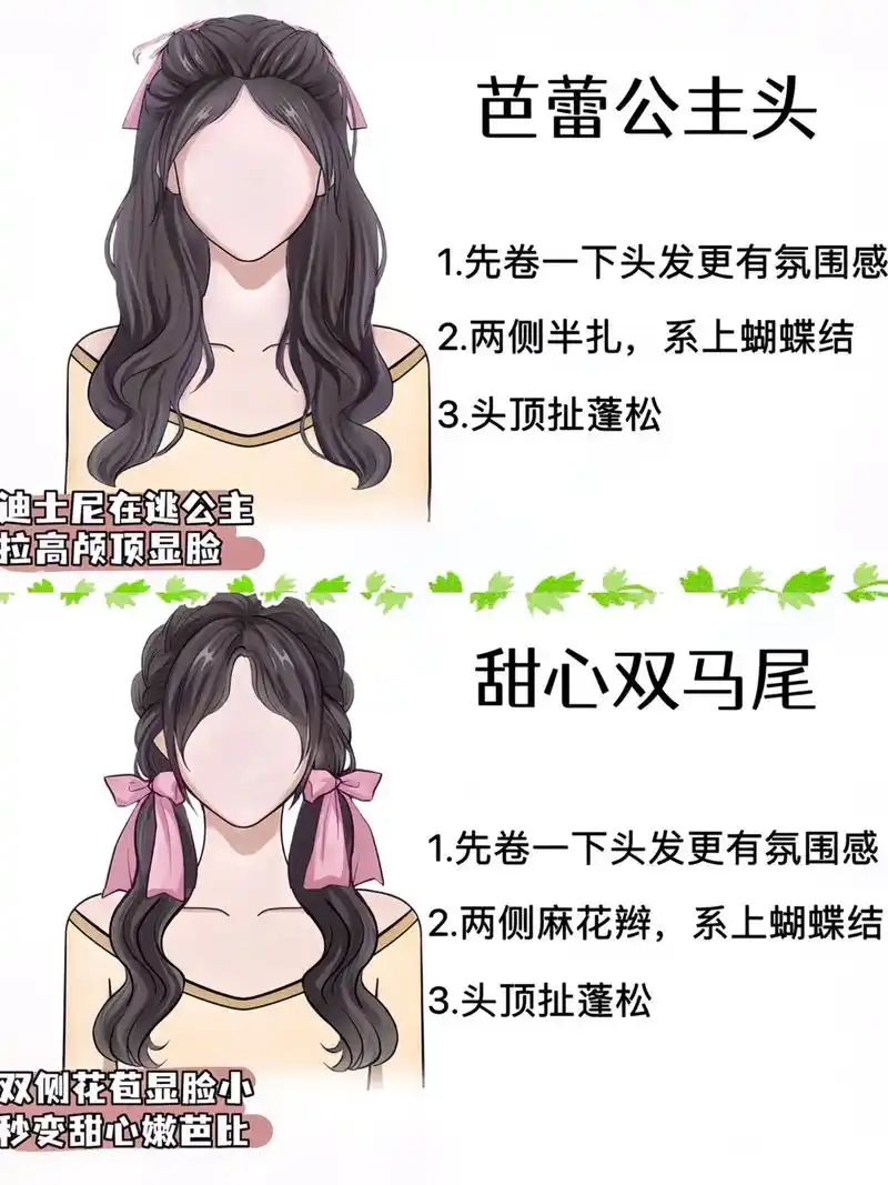 甜妹编发发型,快艾特闺蜜编吖.一 - 抖音