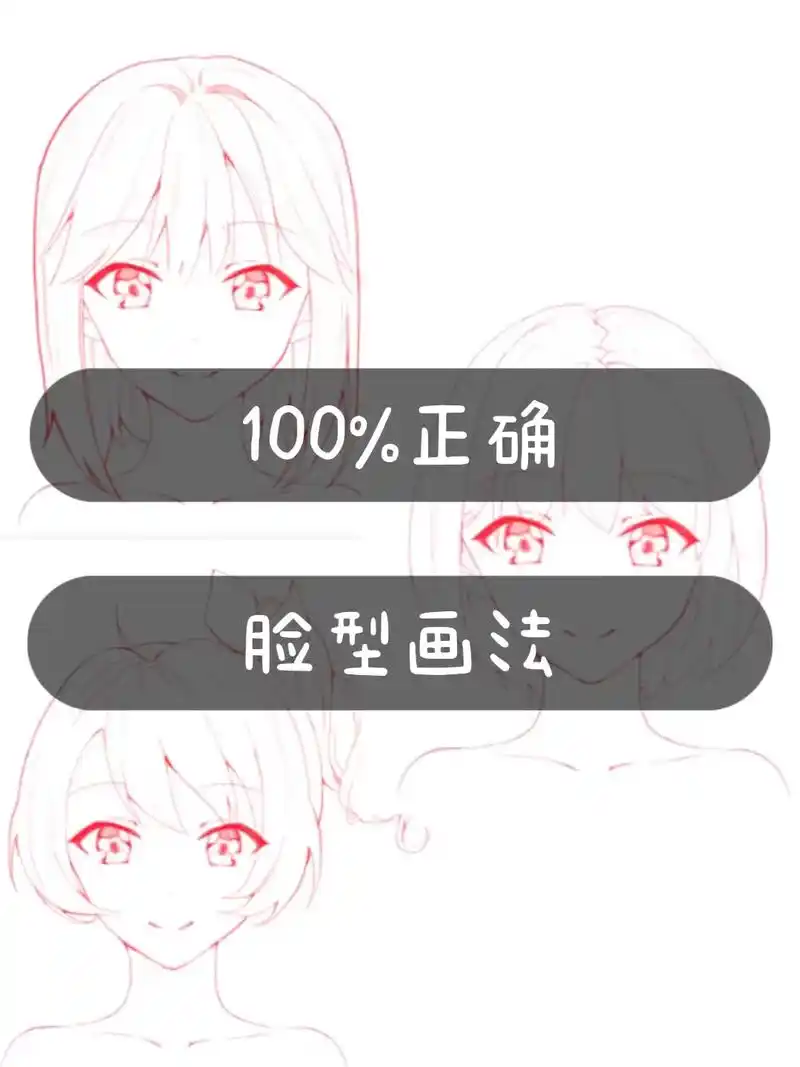教你一个百分百正确画脸的万能公式#绘画 #画画 #二次元 # - 抖音