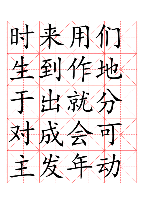 3000常用汉字米字格字帖楷体.docx