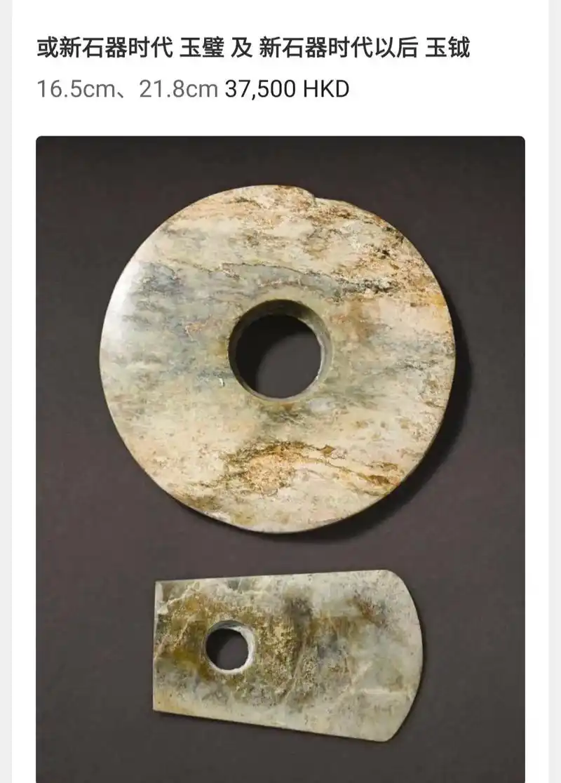 第三香港苏富比拍卖公司拍过的古玉……@dou 小助手 - 抖音