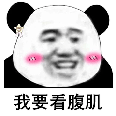 【搞笑表情包小师妹宣