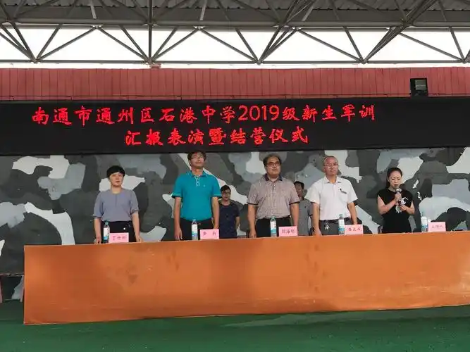 精雕细琢方为器·千锤百炼始成钢——石港中学高一新生军训报道(六)