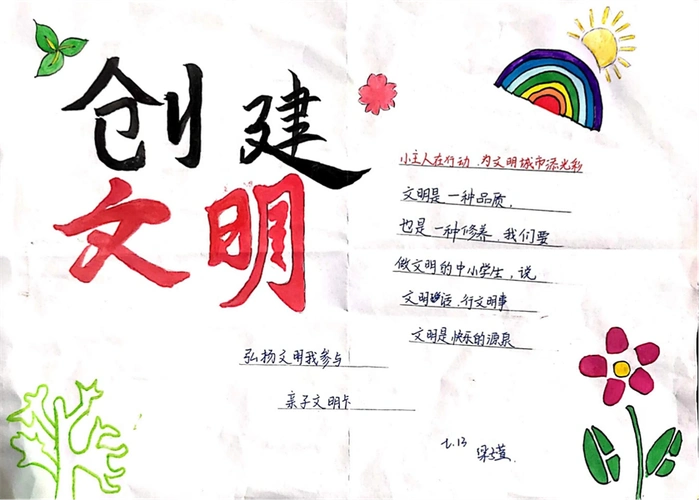小手拉大手共创文明城临沂第十中学开展制作文明卡片活动