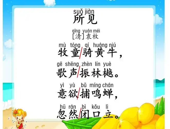 【妈妈微信课堂】互动活动(七十三)国学经典古诗诵读《所见》