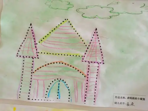 绘画活动《虚线描画小城堡》