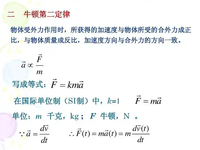 2 牛顿运动定律 1ppt