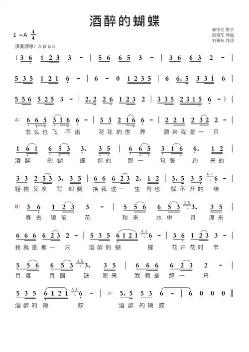 酒醉的蝴蝶简谱视唱第1页