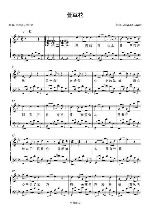 你好李焕英主题曲 萱草花 最动听版本 -附歌词钢琴谱