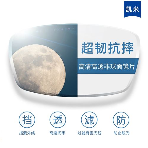 镜片韩国凯米正品167u2油污174u6高清防雾耐磨定制眼镜片