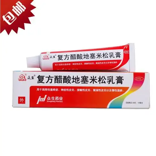 20g 湿疹软膏 脂溢神经性接触性皮炎瘙痒过敏皮炎平药膏乳膏 参数