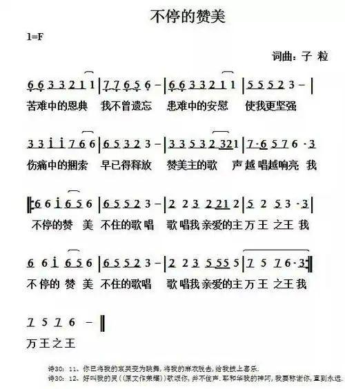 不停的赞美好听的诗歌