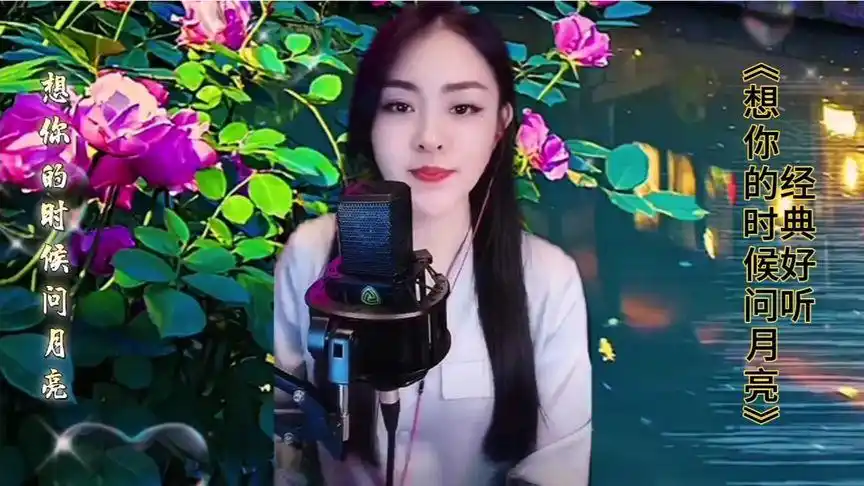 经典歌曲《想你的时候问月亮》,实力歌手亚男翻唱