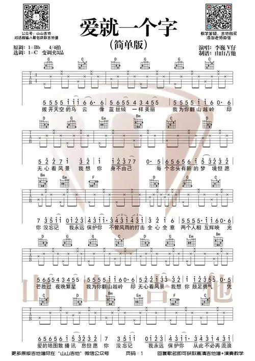爱就一个字吉他谱_李巍v仔_c调原版吉他谱-看谱啦