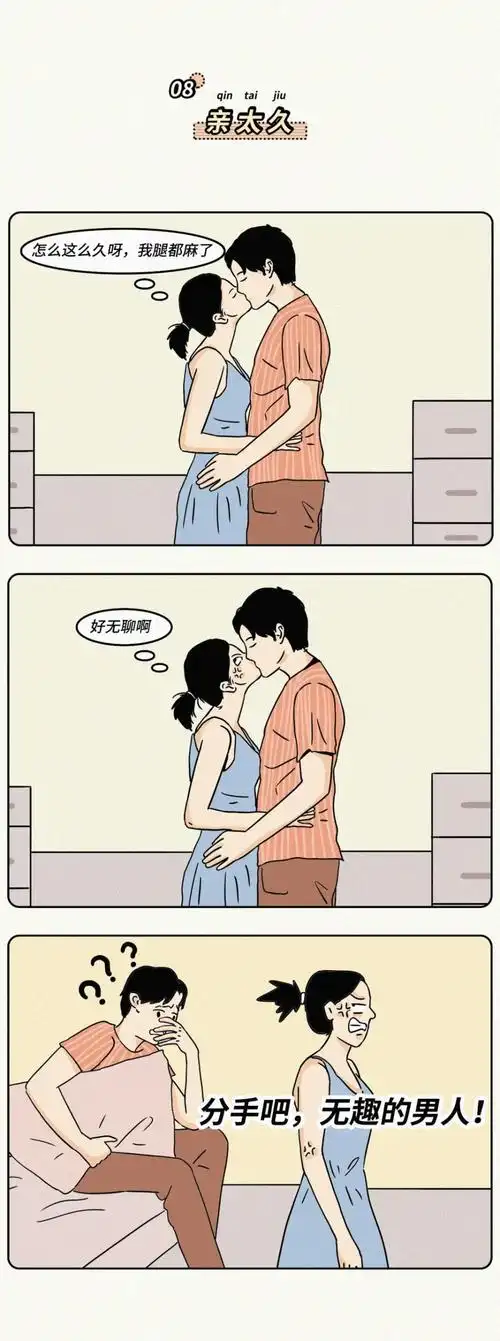 男生第一次接吻的8点注意事项伸舌头容易被k