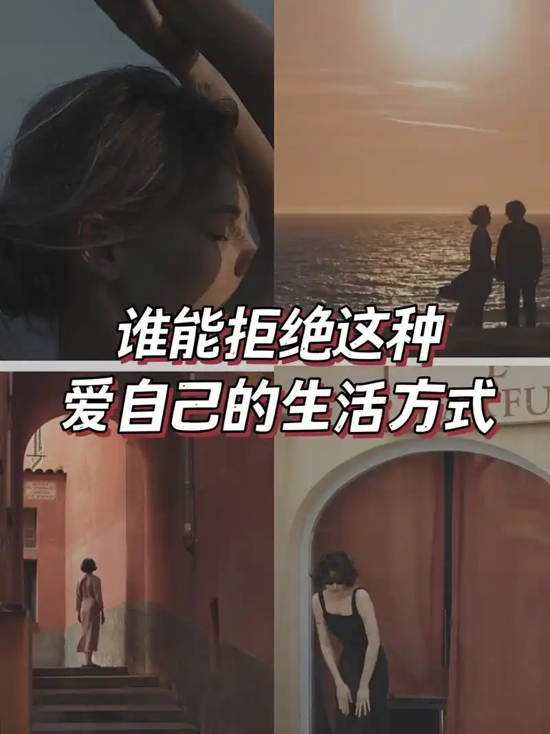 谁能拒绝爱自己的生活方式.98    对于很多人来说,    - 抖音