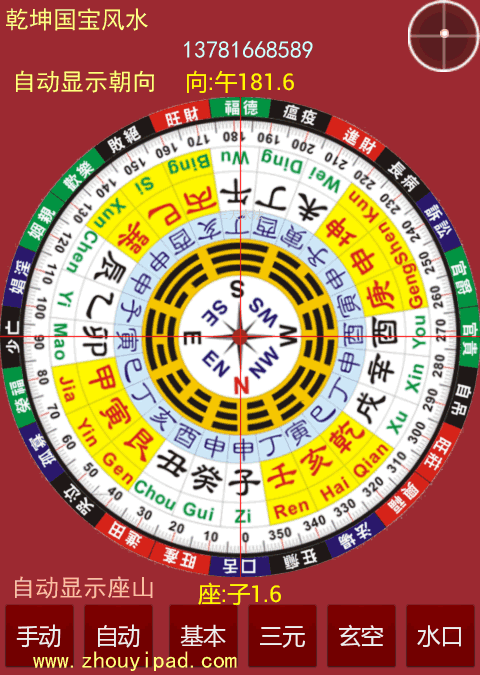 安卓手机版水口罗盘软件