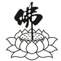 佛性文字头像 信佛的人头像带字_微信头像图片大全