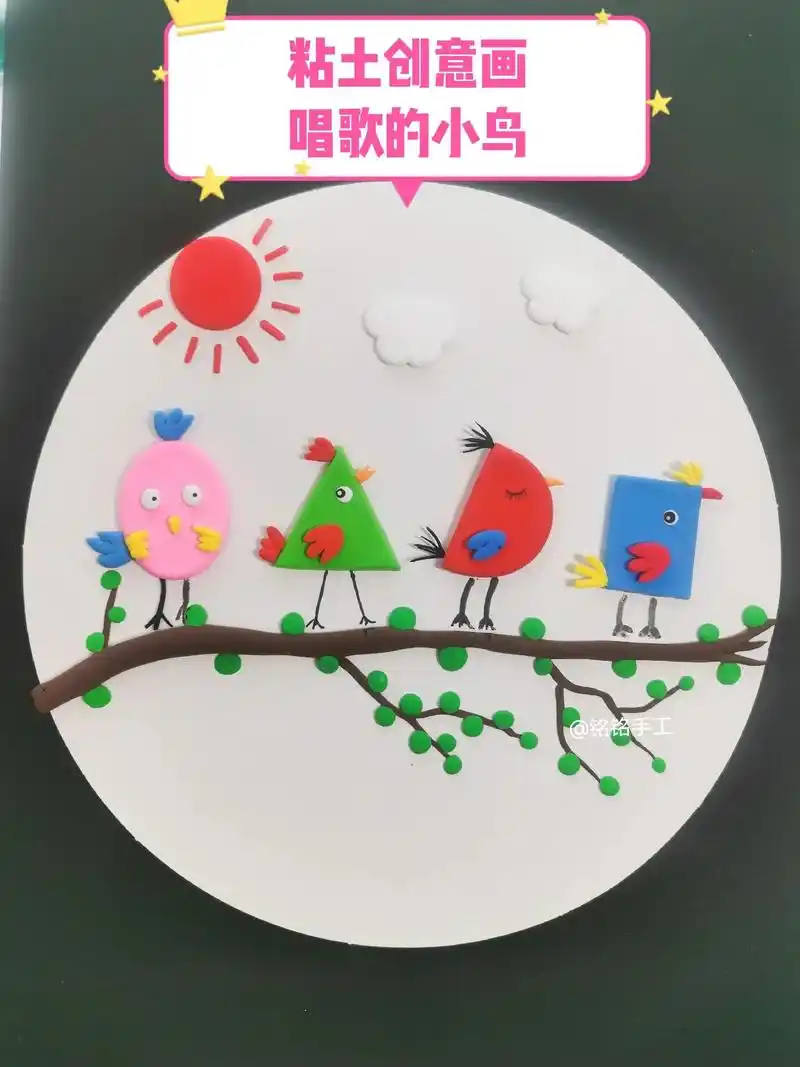 粘土创意画|唱歌的小鸟.用超轻粘土做的不同形状的小鸟,简单又 - 抖音