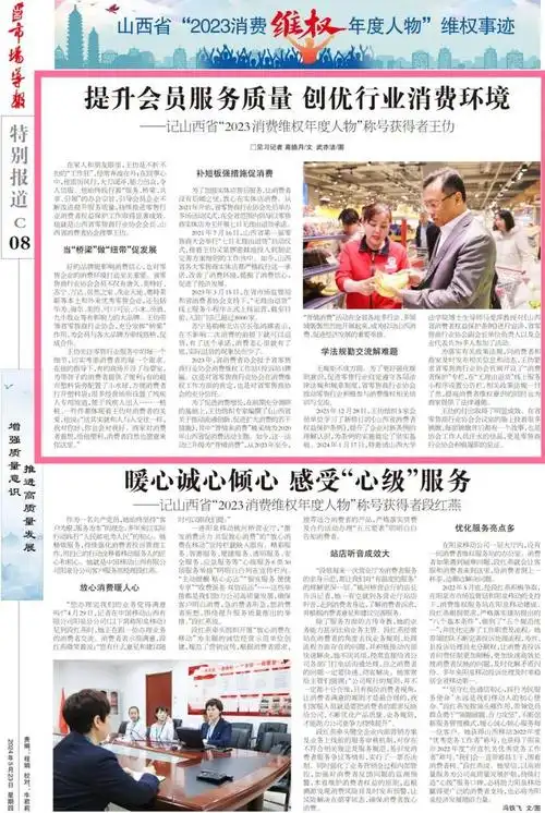 【山西市场导报】提升会员服务质量 创优行业消费环境
