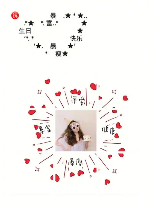 生日九宫格生日配图生日文案生日图片