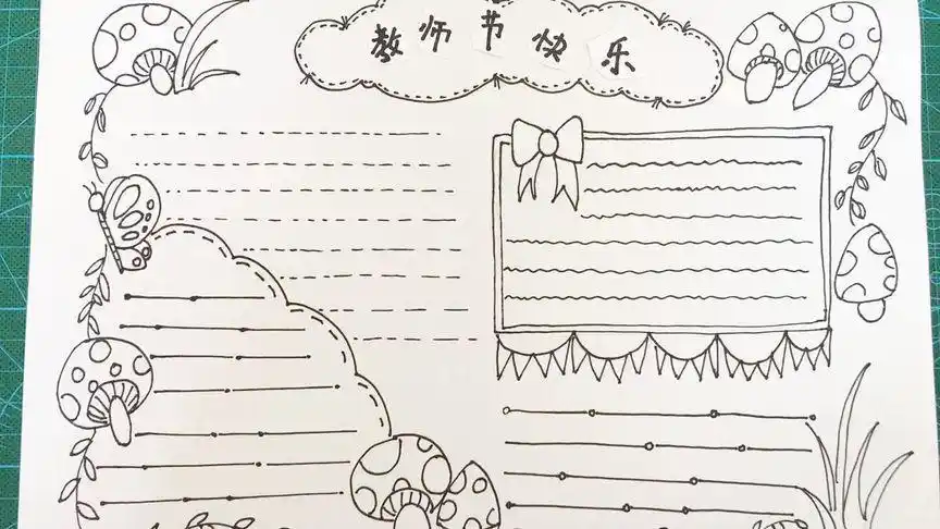 教师节手抄报模板黑白 教师节手抄报模板黑白? -蒲城教育文学网