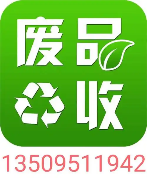 在线发广告上门收废品收购各类家庭生活废品办公废品及家电废品