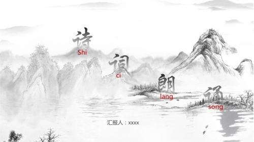 中国风诗词朗诵古诗教育培训活动.pptx