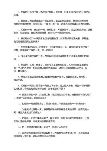 忙碌一天的心情说说最新