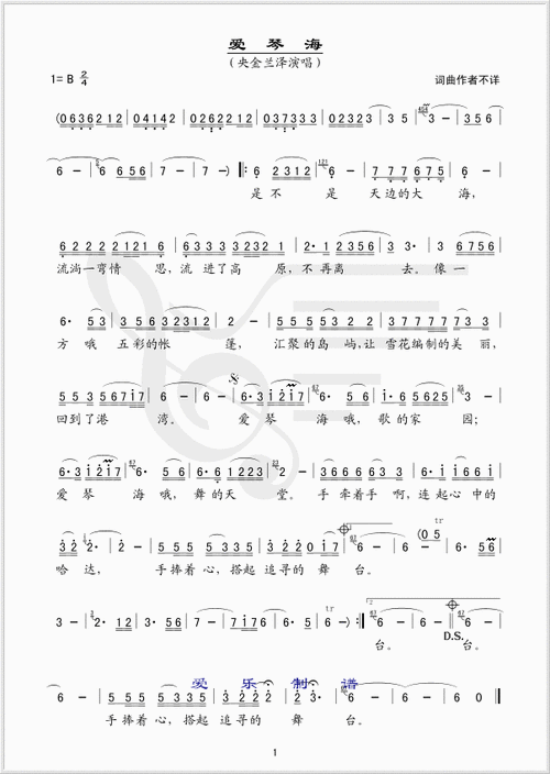 爱琴海央金兰泽简谱