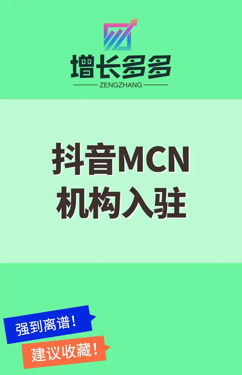 抖音mcn机构入驻
