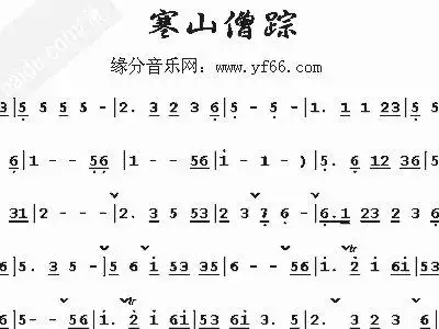 寒山僧踪 笛萧谱 笛子谱,箫谱 简谱