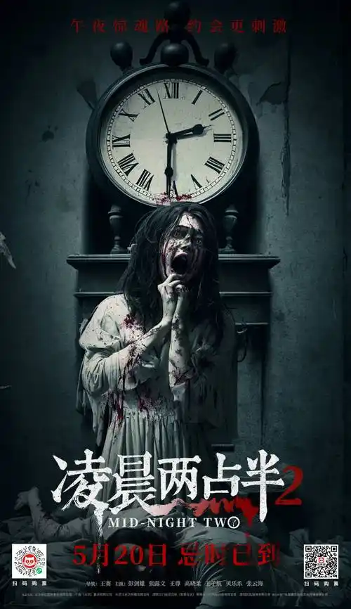 张云海等主演的恐怖电影《凌晨两点半2》明日将正式全国"惊"心上映,并