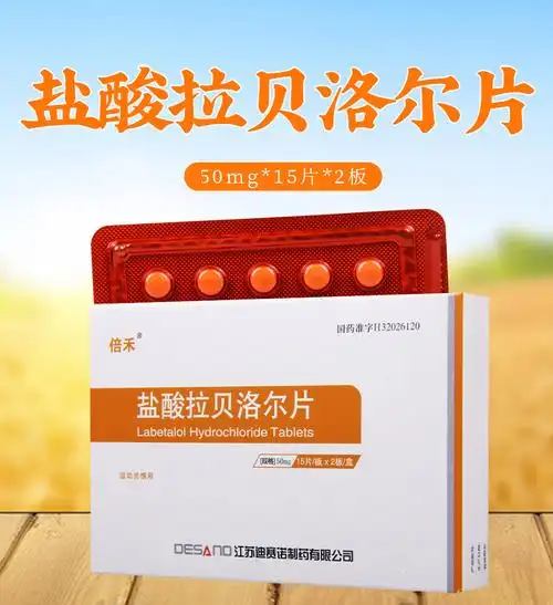 迪赛诺 盐酸拉贝洛尔片 50mg*30片/盒 用于各种类型高血压 高血压