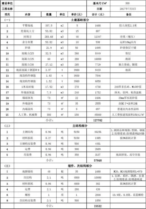 300平米车库报价单