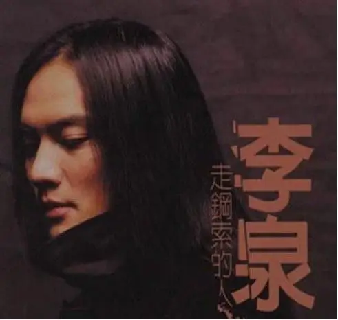 李泉微博晒出长发旧照:长发飘逸,气质独特,十分具有文艺男神风范